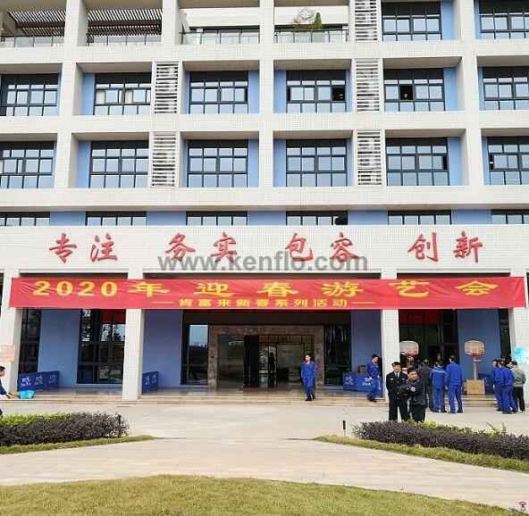 爱游戏官方网站-爱游戏aiyouxi(中国)新春系列活动之2020年迎春游艺会