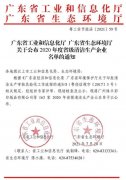 爱游戏官方网站-爱游戏aiyouxi(中国)通过省级清洁生产企业审核